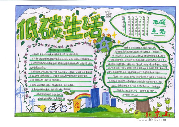京山小学举行“低碳生活”手抄报比赛