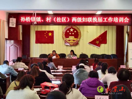 孙桥镇举办第二届妇联组织换届选举培训班